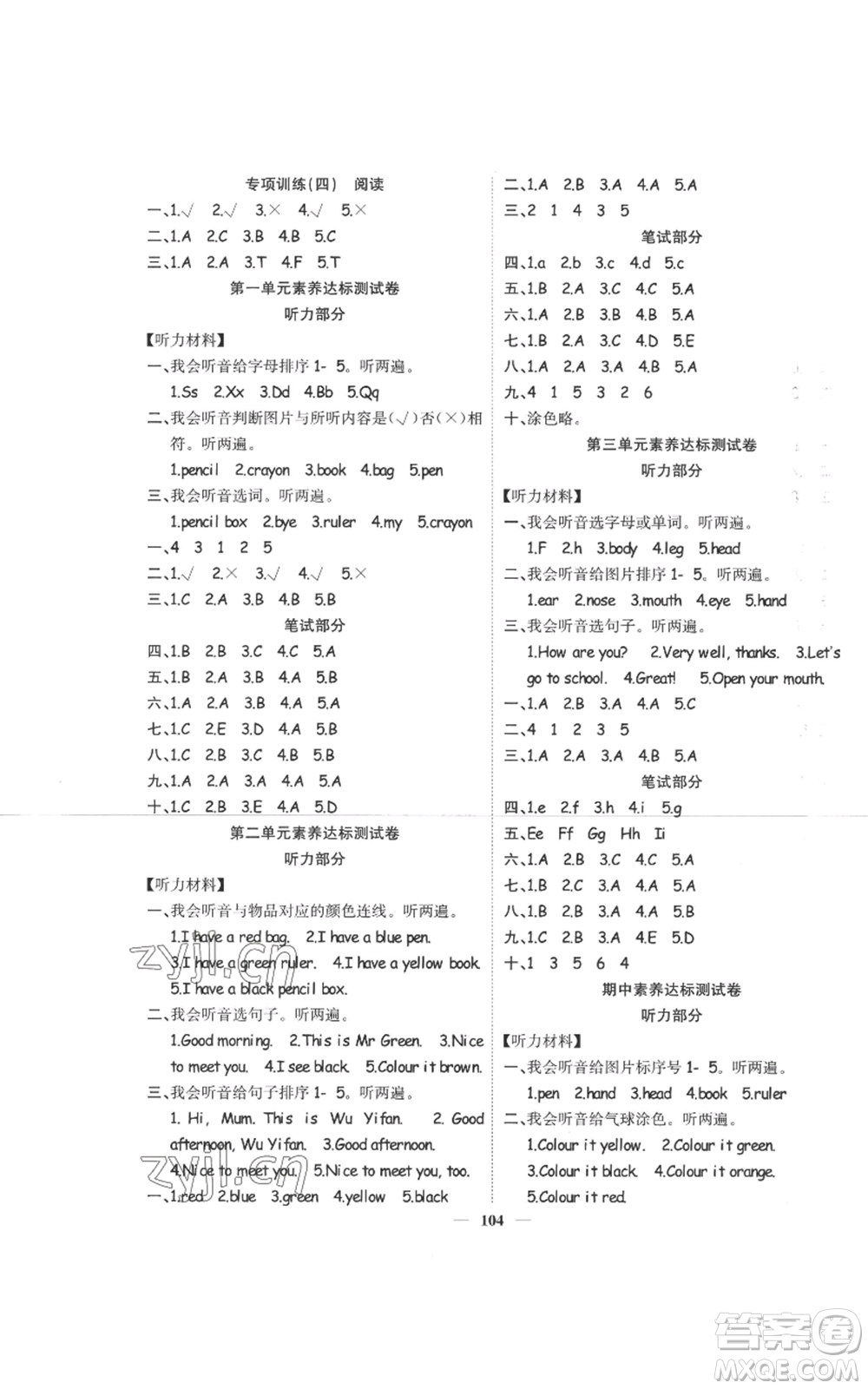 天津科學(xué)技術(shù)出版社2022智慧花朵三年級(jí)上冊(cè)英語(yǔ)人教版參考答案