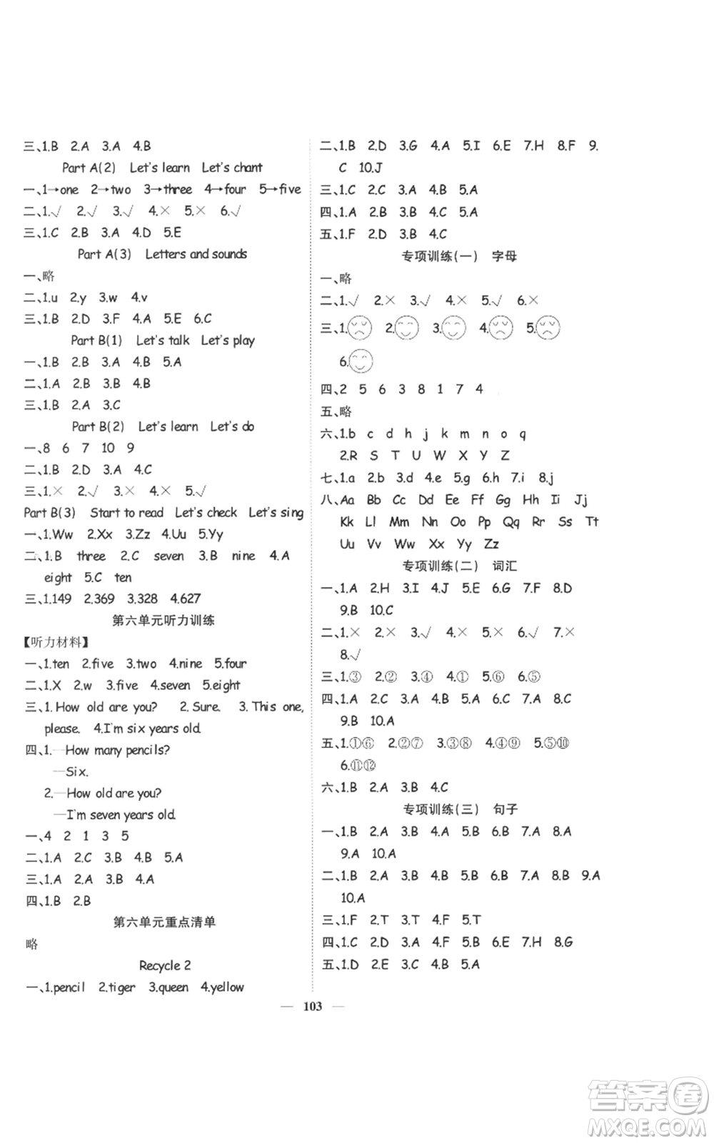 天津科學(xué)技術(shù)出版社2022智慧花朵三年級(jí)上冊(cè)英語(yǔ)人教版參考答案