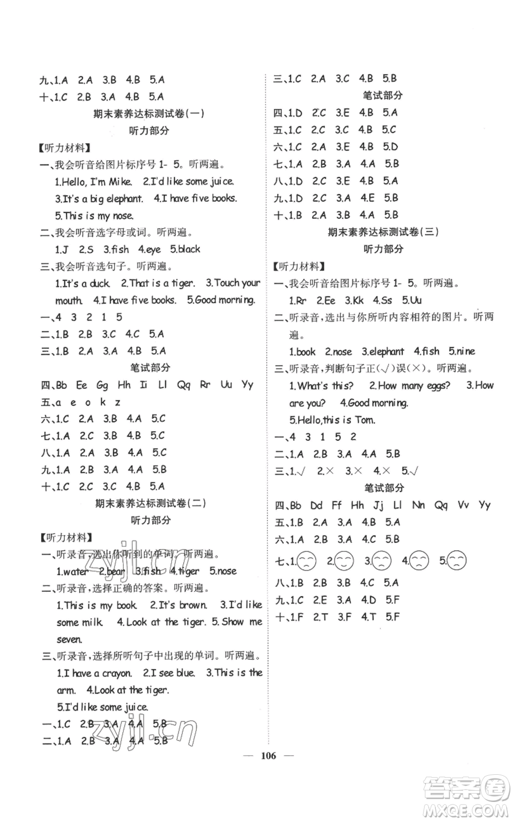 天津科學(xué)技術(shù)出版社2022智慧花朵三年級(jí)上冊(cè)英語(yǔ)人教版參考答案