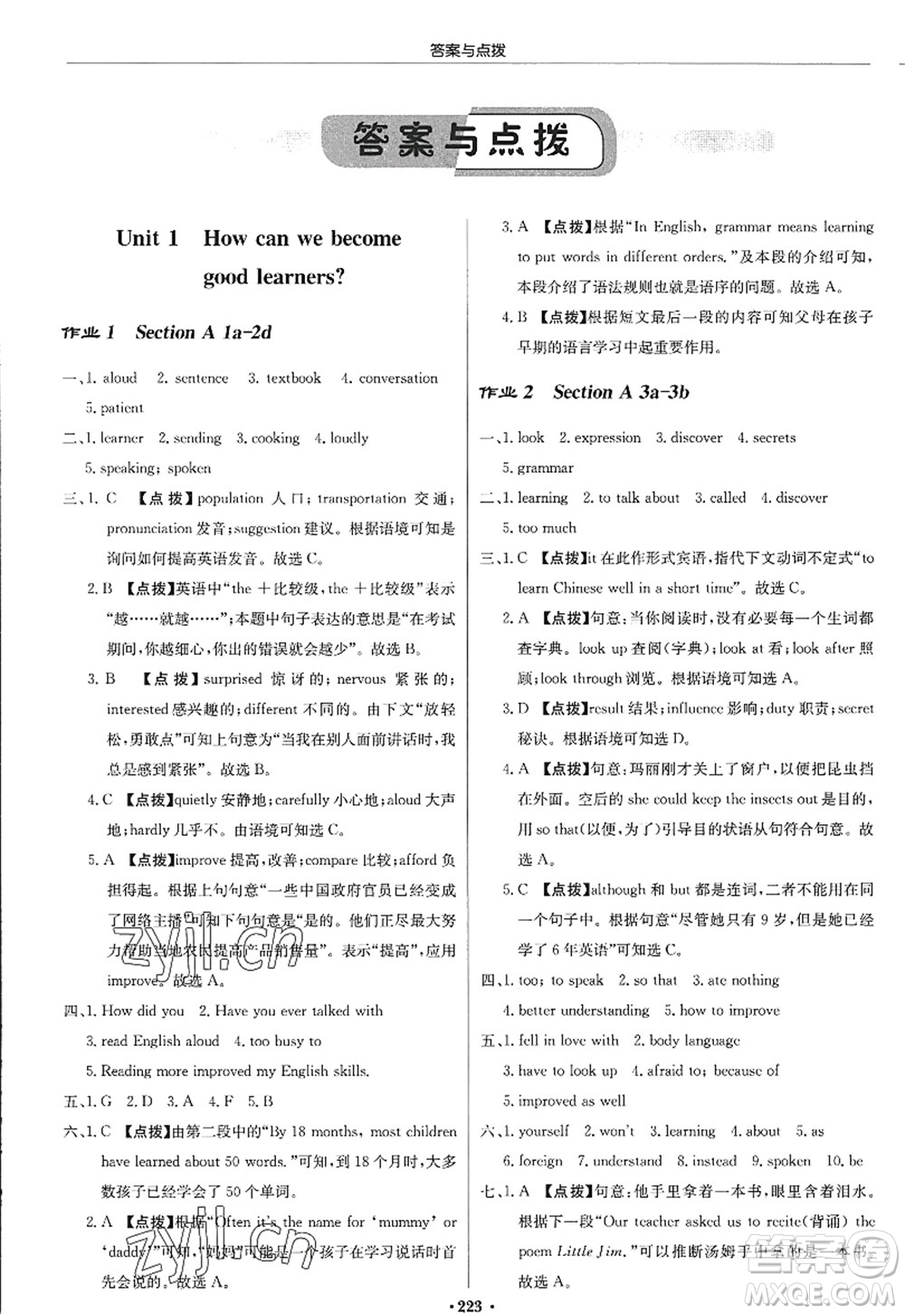 龍門書局2022啟東中學(xué)作業(yè)本九年級(jí)英語上冊R人教版答案