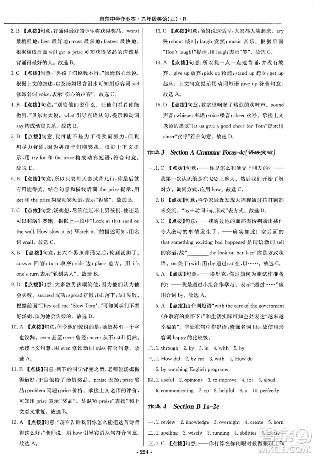 龍門書局2022啟東中學(xué)作業(yè)本九年級(jí)英語上冊R人教版答案