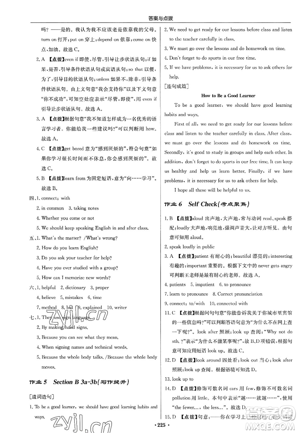 龍門書局2022啟東中學(xué)作業(yè)本九年級(jí)英語上冊R人教版答案