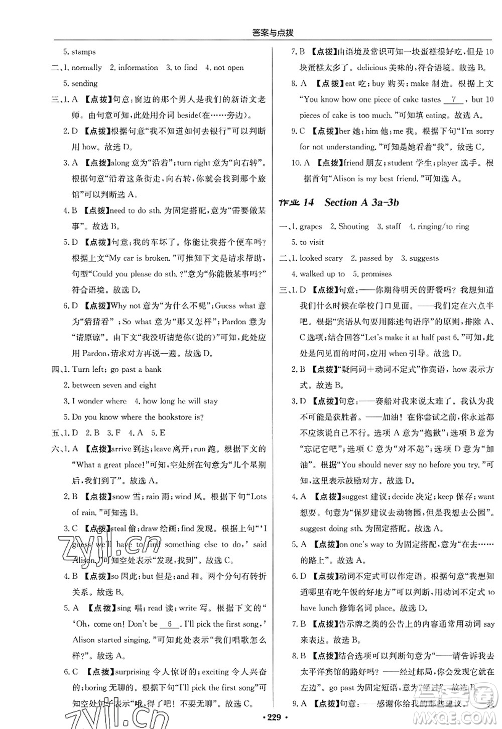 龍門書局2022啟東中學(xué)作業(yè)本九年級(jí)英語上冊R人教版答案