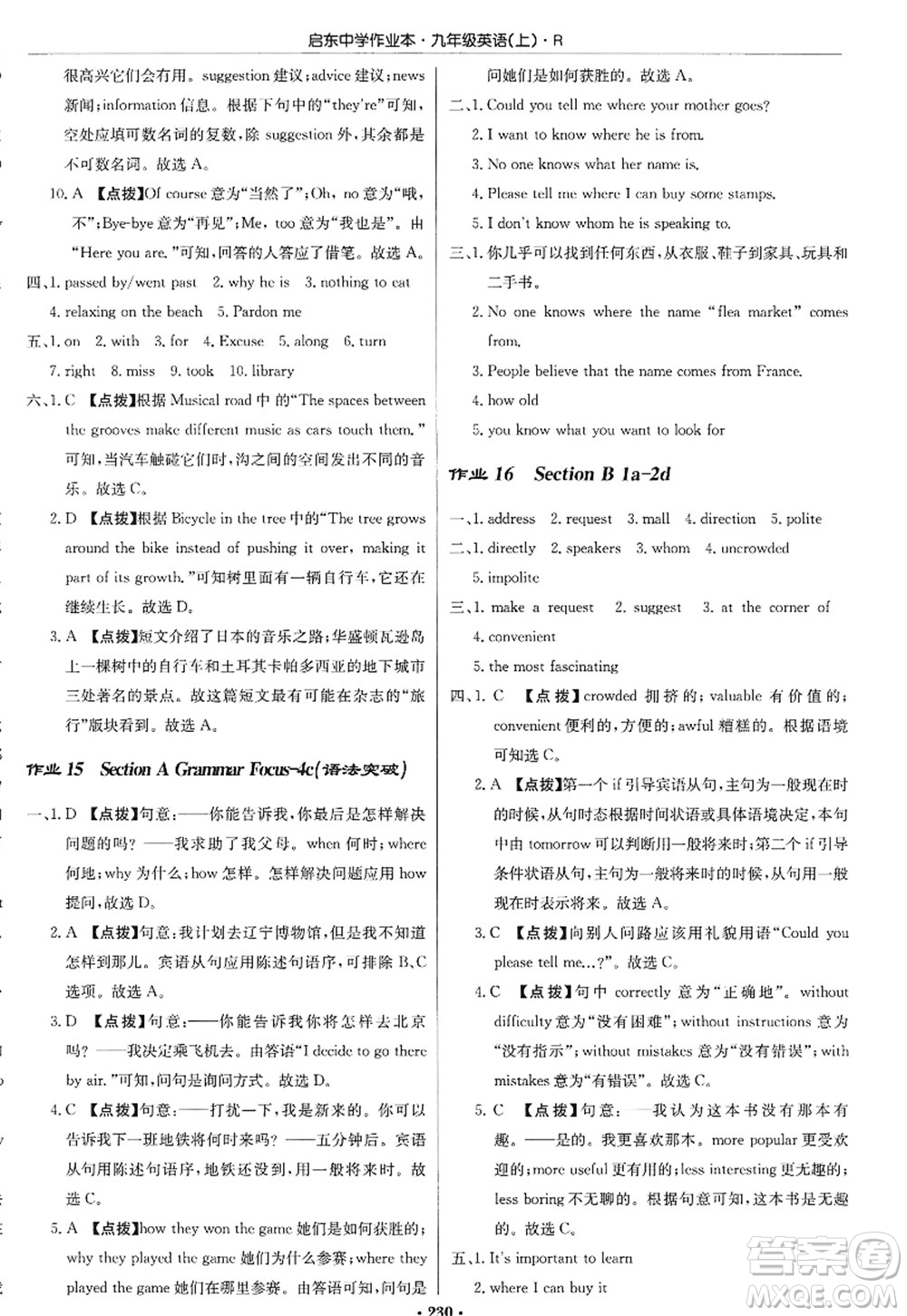 龍門書局2022啟東中學(xué)作業(yè)本九年級(jí)英語上冊R人教版答案