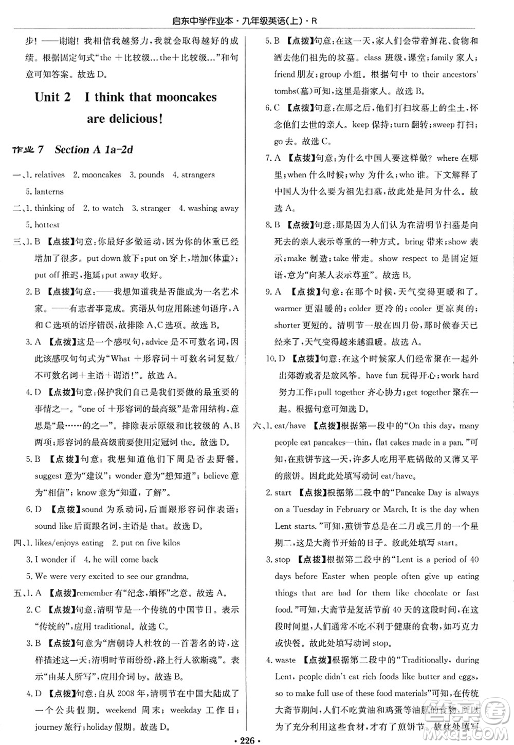 龍門書局2022啟東中學(xué)作業(yè)本九年級(jí)英語上冊R人教版答案