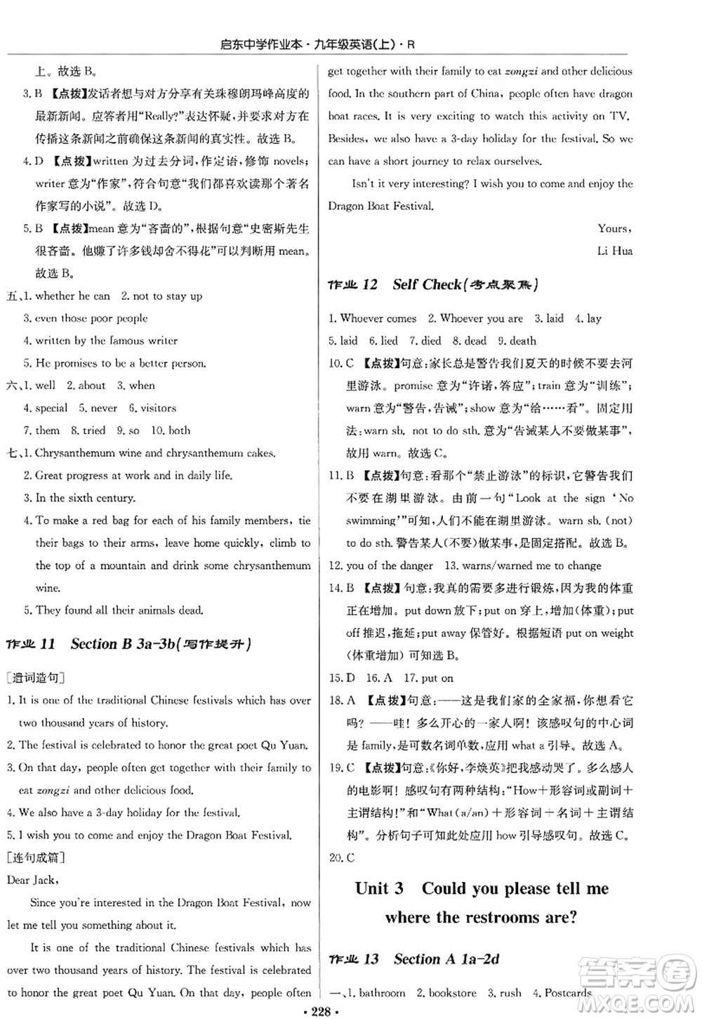 龍門書局2022啟東中學(xué)作業(yè)本九年級(jí)英語上冊R人教版答案