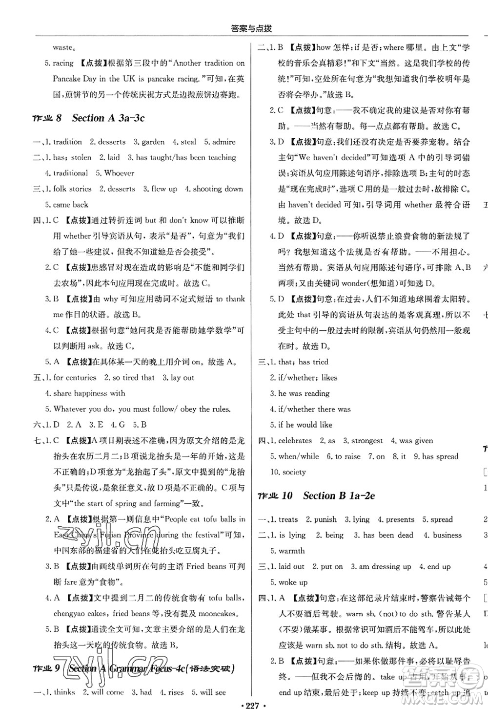 龍門書局2022啟東中學(xué)作業(yè)本九年級(jí)英語上冊R人教版答案