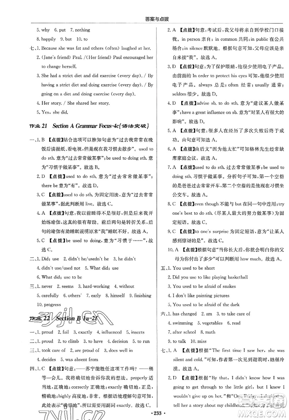 龍門書局2022啟東中學(xué)作業(yè)本九年級(jí)英語上冊R人教版答案