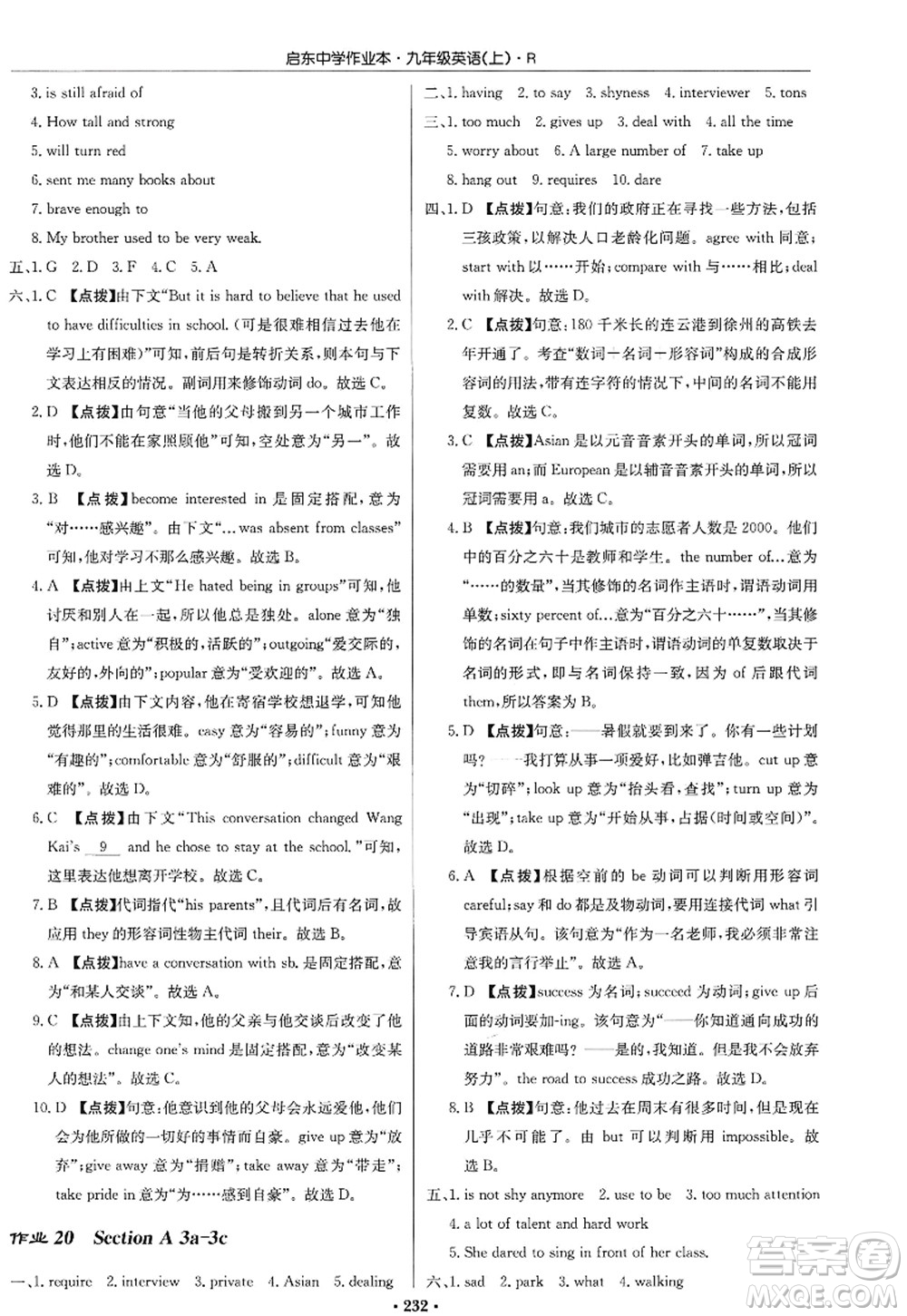 龍門書局2022啟東中學(xué)作業(yè)本九年級(jí)英語上冊R人教版答案