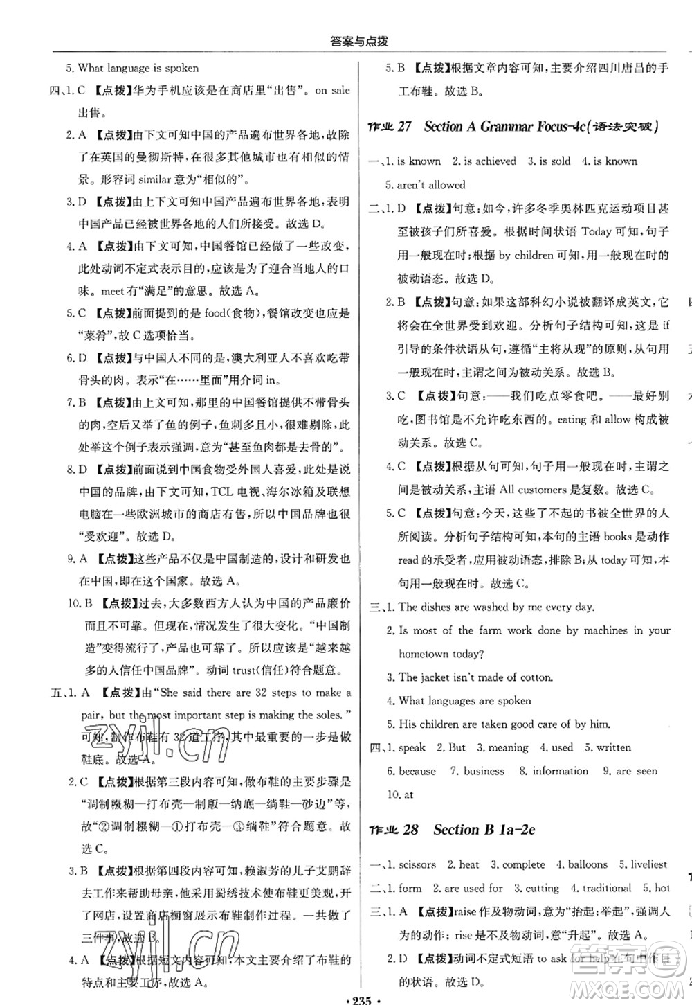 龍門書局2022啟東中學(xué)作業(yè)本九年級(jí)英語上冊R人教版答案