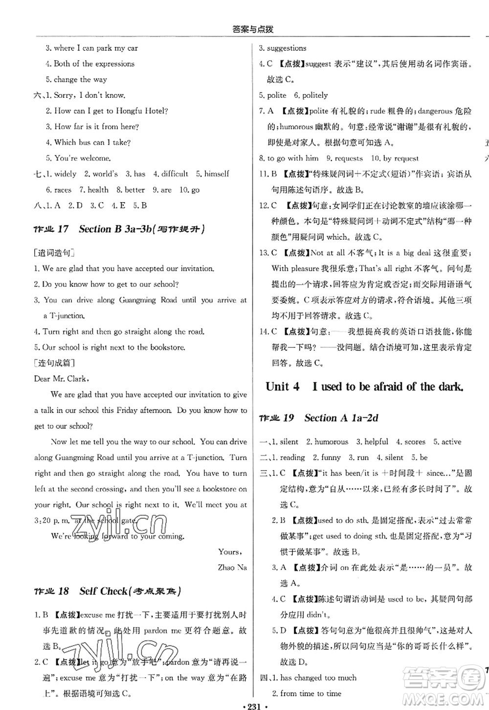 龍門書局2022啟東中學(xué)作業(yè)本九年級(jí)英語上冊R人教版答案