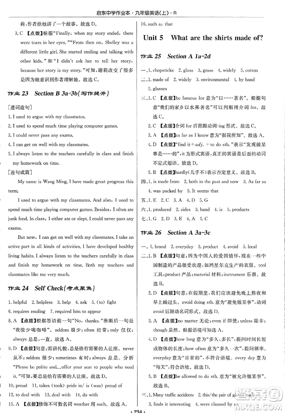 龍門書局2022啟東中學(xué)作業(yè)本九年級(jí)英語上冊R人教版答案