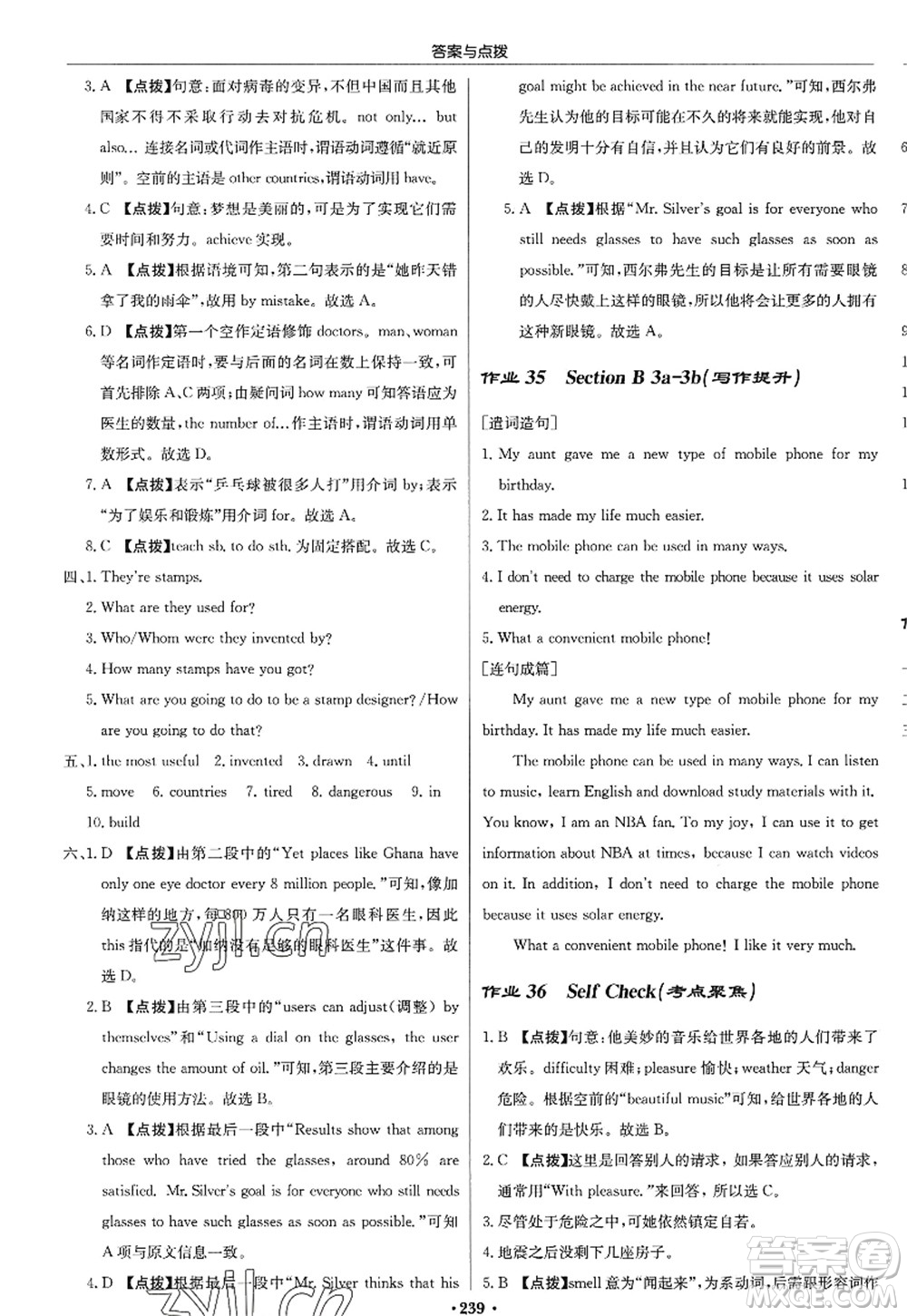 龍門書局2022啟東中學(xué)作業(yè)本九年級(jí)英語上冊R人教版答案