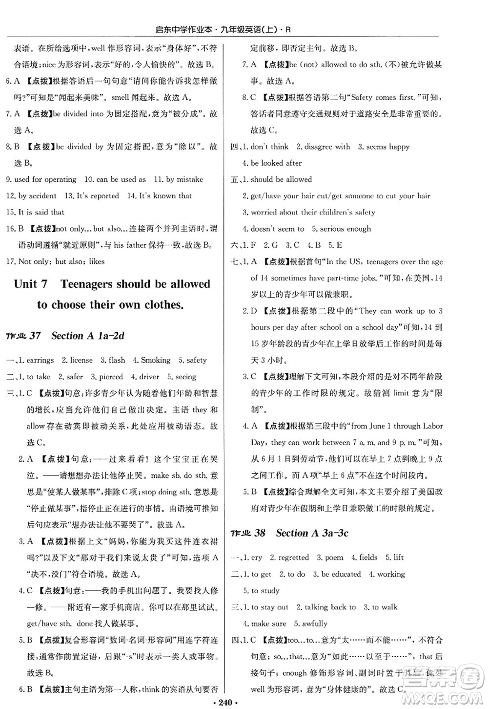 龍門書局2022啟東中學(xué)作業(yè)本九年級(jí)英語上冊R人教版答案