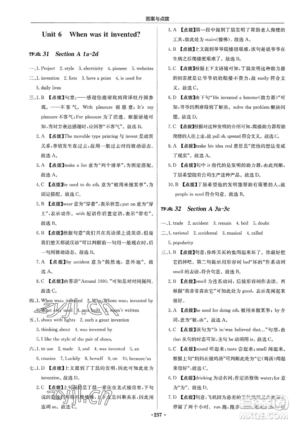 龍門書局2022啟東中學(xué)作業(yè)本九年級(jí)英語上冊R人教版答案