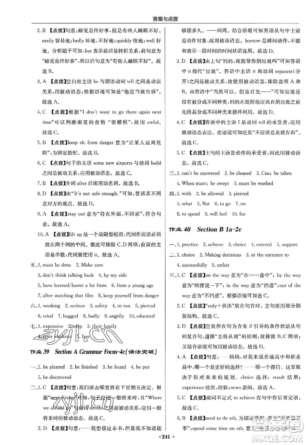 龍門書局2022啟東中學(xué)作業(yè)本九年級(jí)英語上冊R人教版答案