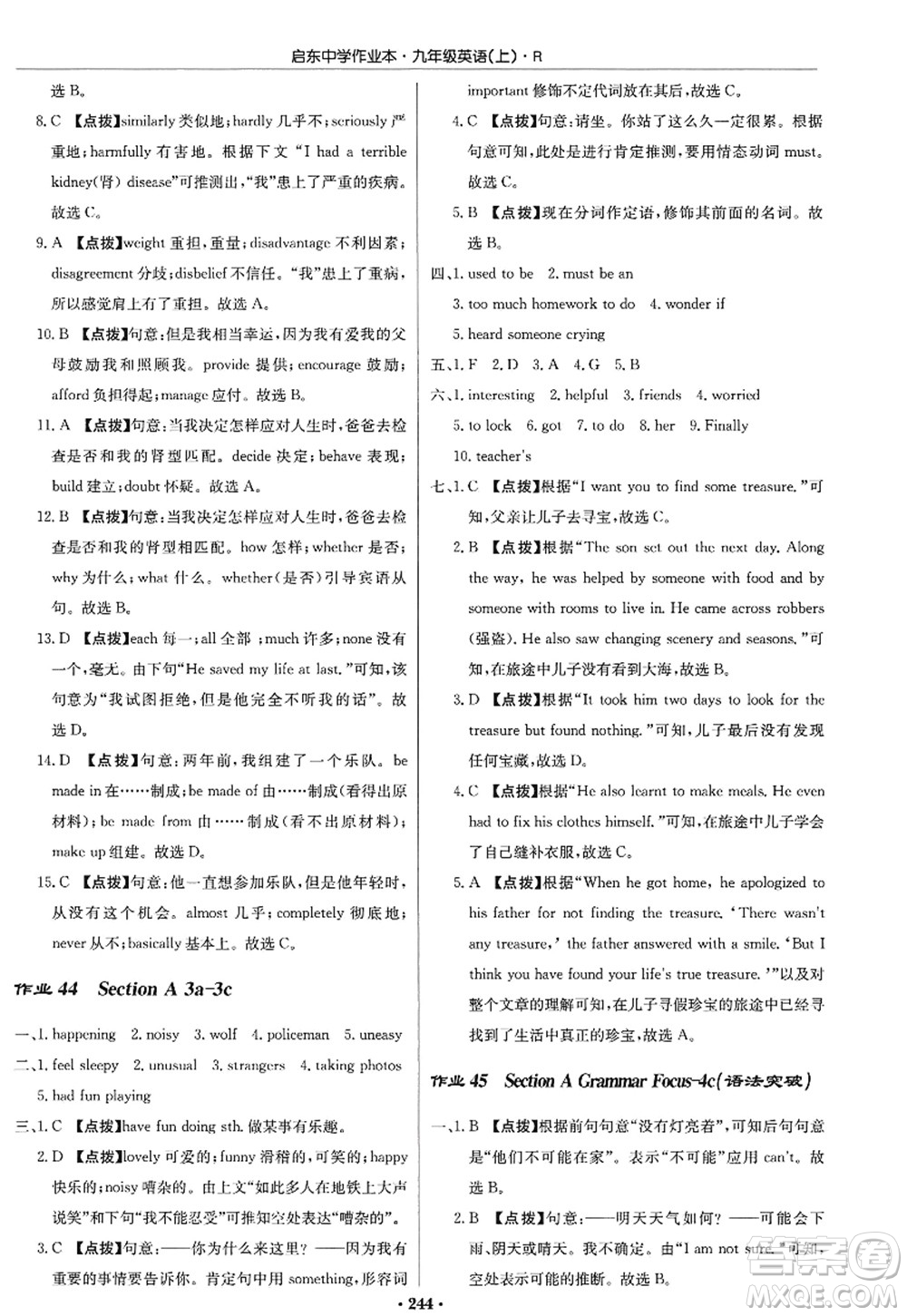 龍門書局2022啟東中學(xué)作業(yè)本九年級(jí)英語上冊R人教版答案