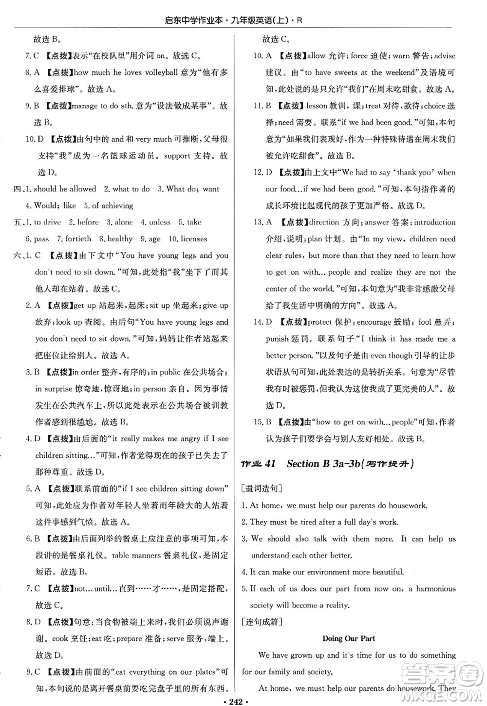 龍門書局2022啟東中學(xué)作業(yè)本九年級(jí)英語上冊R人教版答案