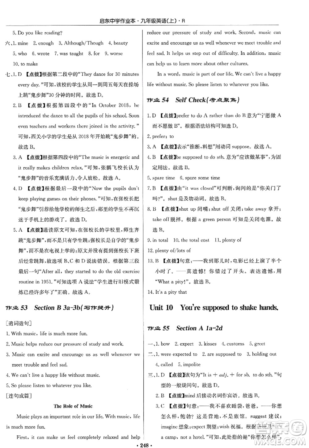 龍門書局2022啟東中學(xué)作業(yè)本九年級(jí)英語上冊R人教版答案