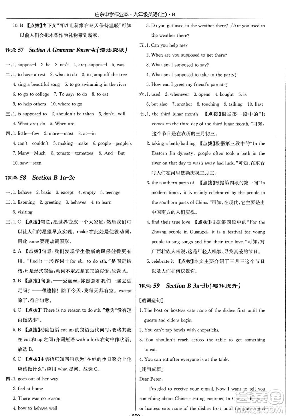 龍門書局2022啟東中學(xué)作業(yè)本九年級(jí)英語上冊R人教版答案