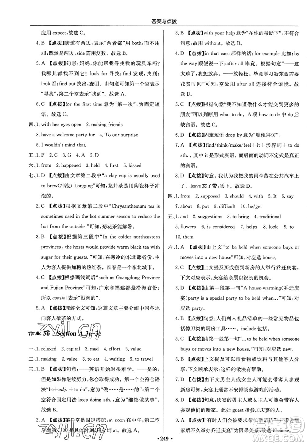 龍門書局2022啟東中學(xué)作業(yè)本九年級(jí)英語上冊R人教版答案