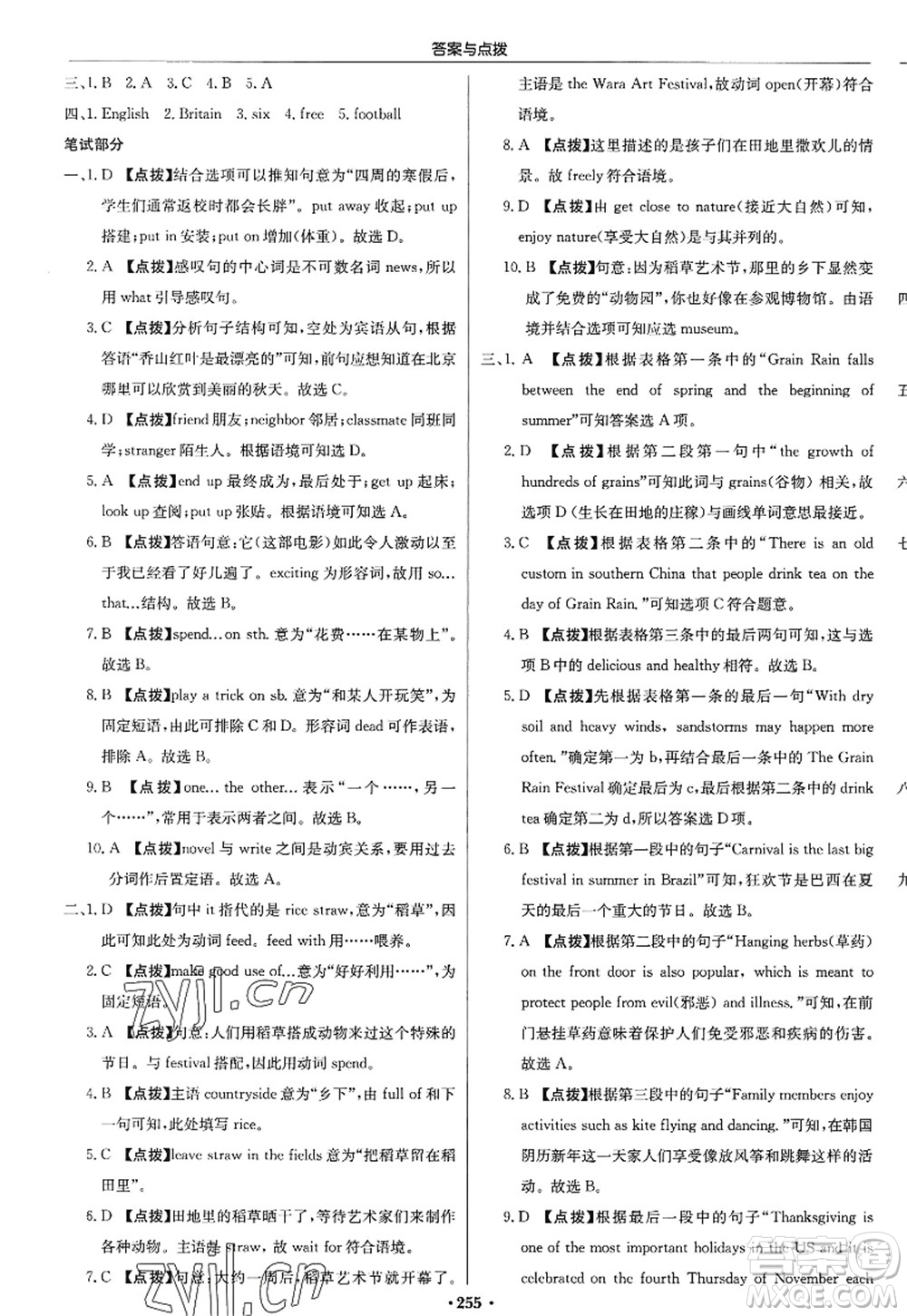 龍門書局2022啟東中學(xué)作業(yè)本九年級(jí)英語上冊R人教版答案