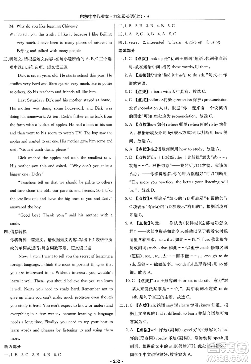 龍門書局2022啟東中學(xué)作業(yè)本九年級(jí)英語上冊R人教版答案