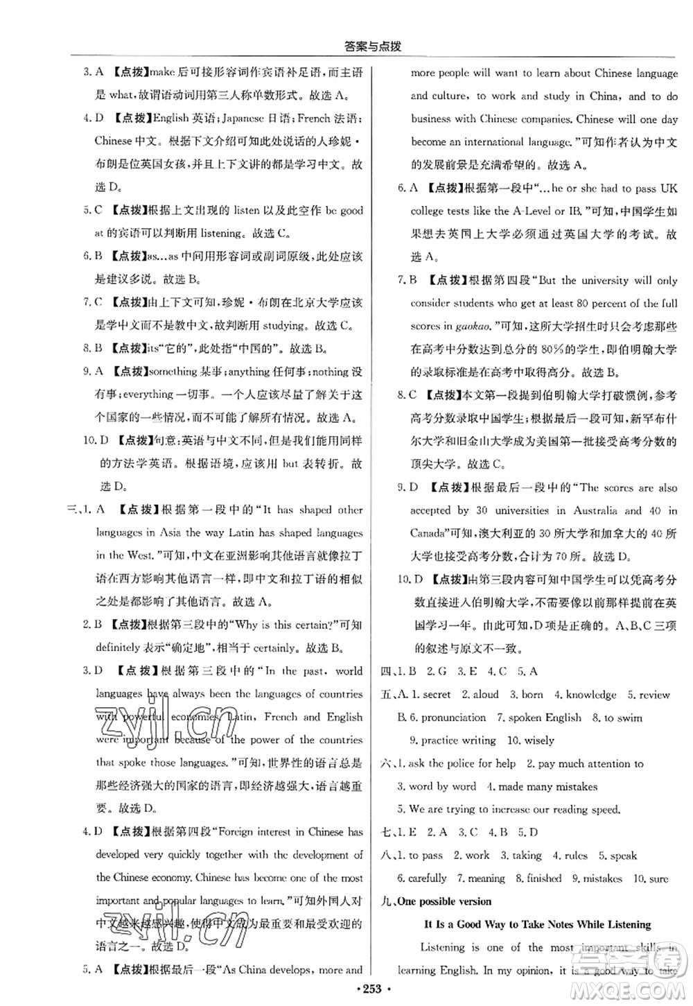 龍門書局2022啟東中學(xué)作業(yè)本九年級(jí)英語上冊R人教版答案