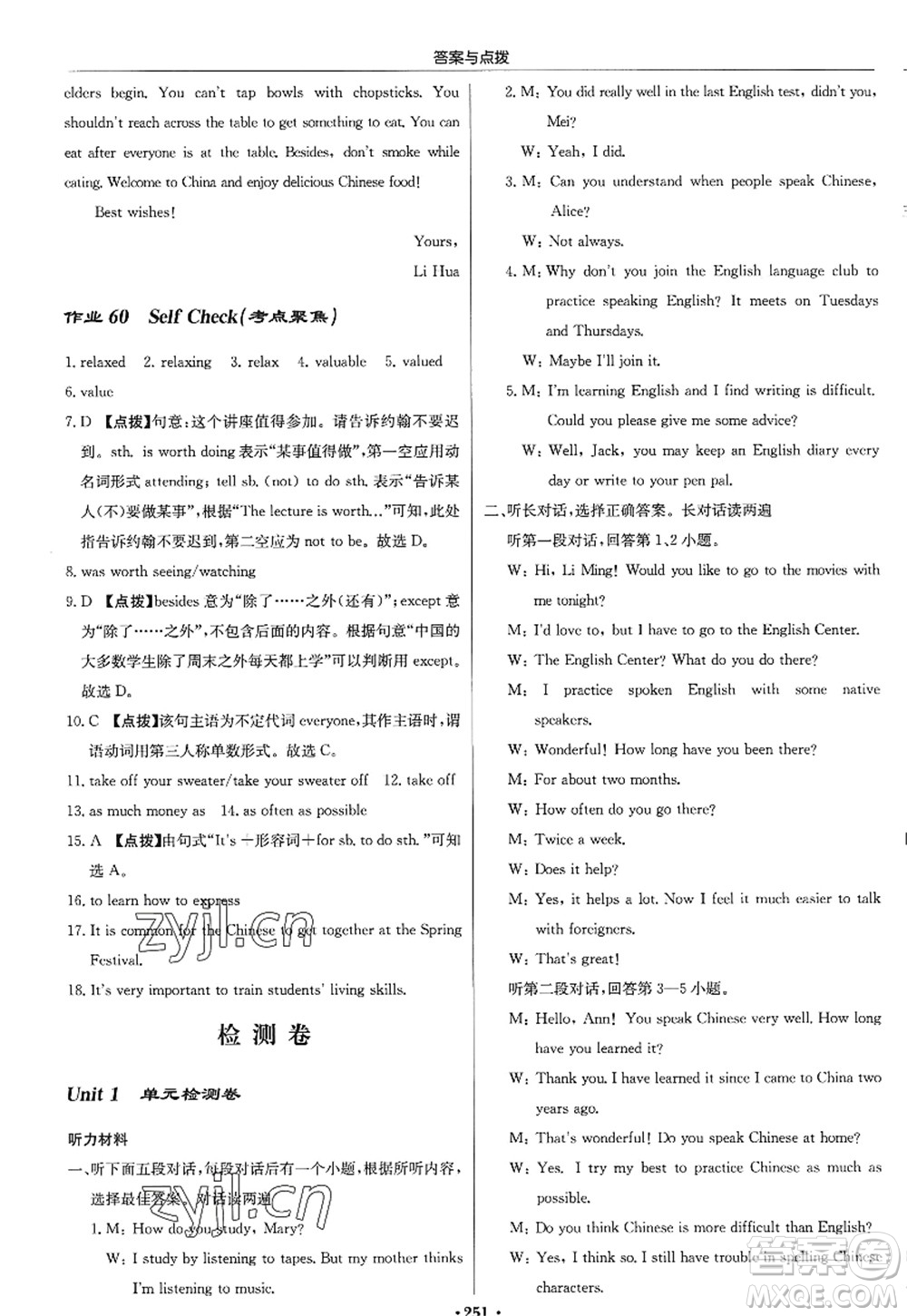 龍門書局2022啟東中學(xué)作業(yè)本九年級(jí)英語上冊R人教版答案