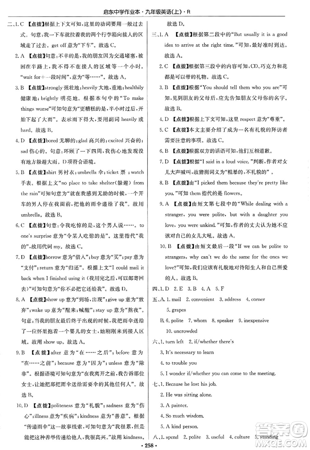 龍門書局2022啟東中學(xué)作業(yè)本九年級(jí)英語上冊R人教版答案