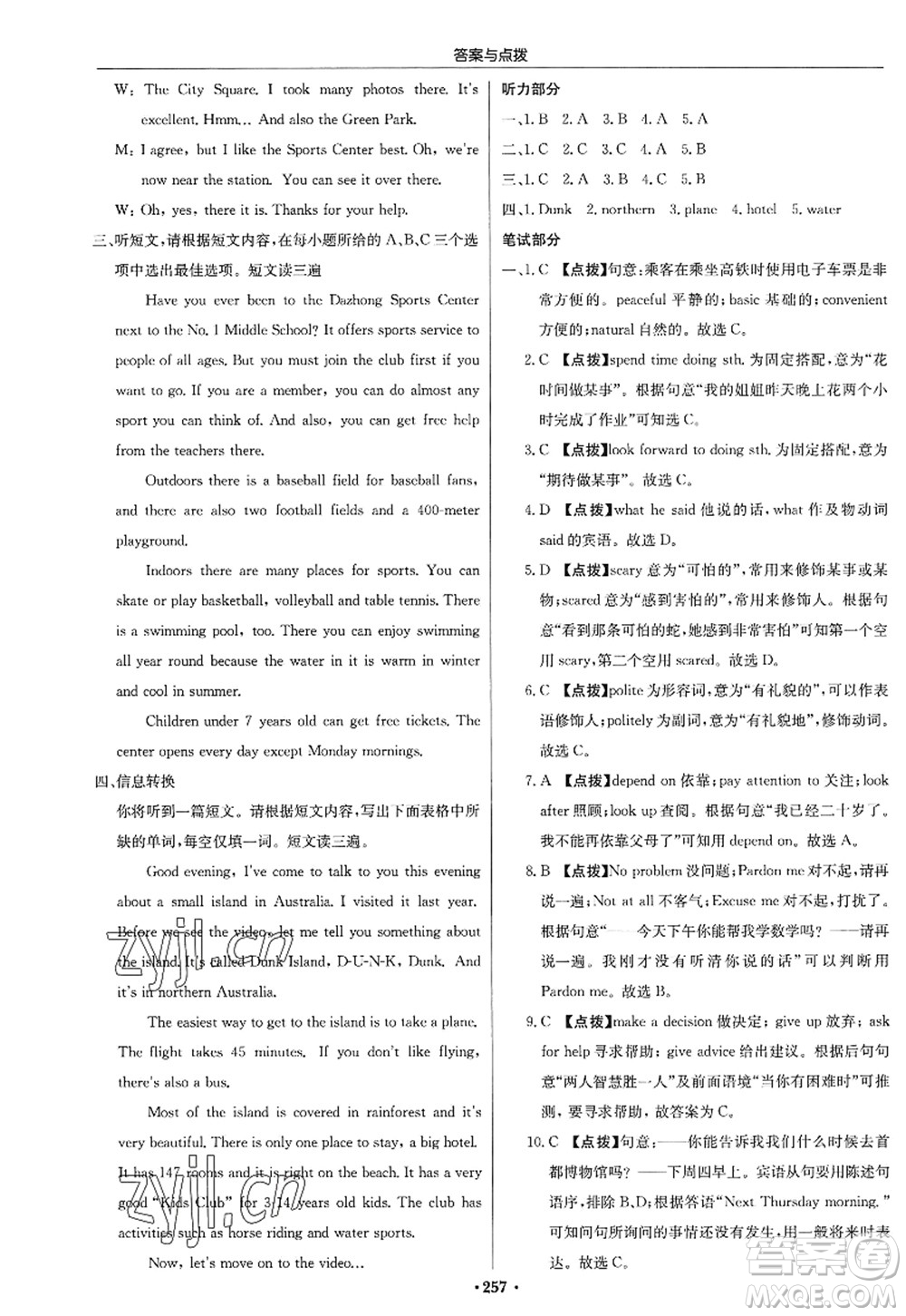 龍門書局2022啟東中學(xué)作業(yè)本九年級(jí)英語上冊R人教版答案