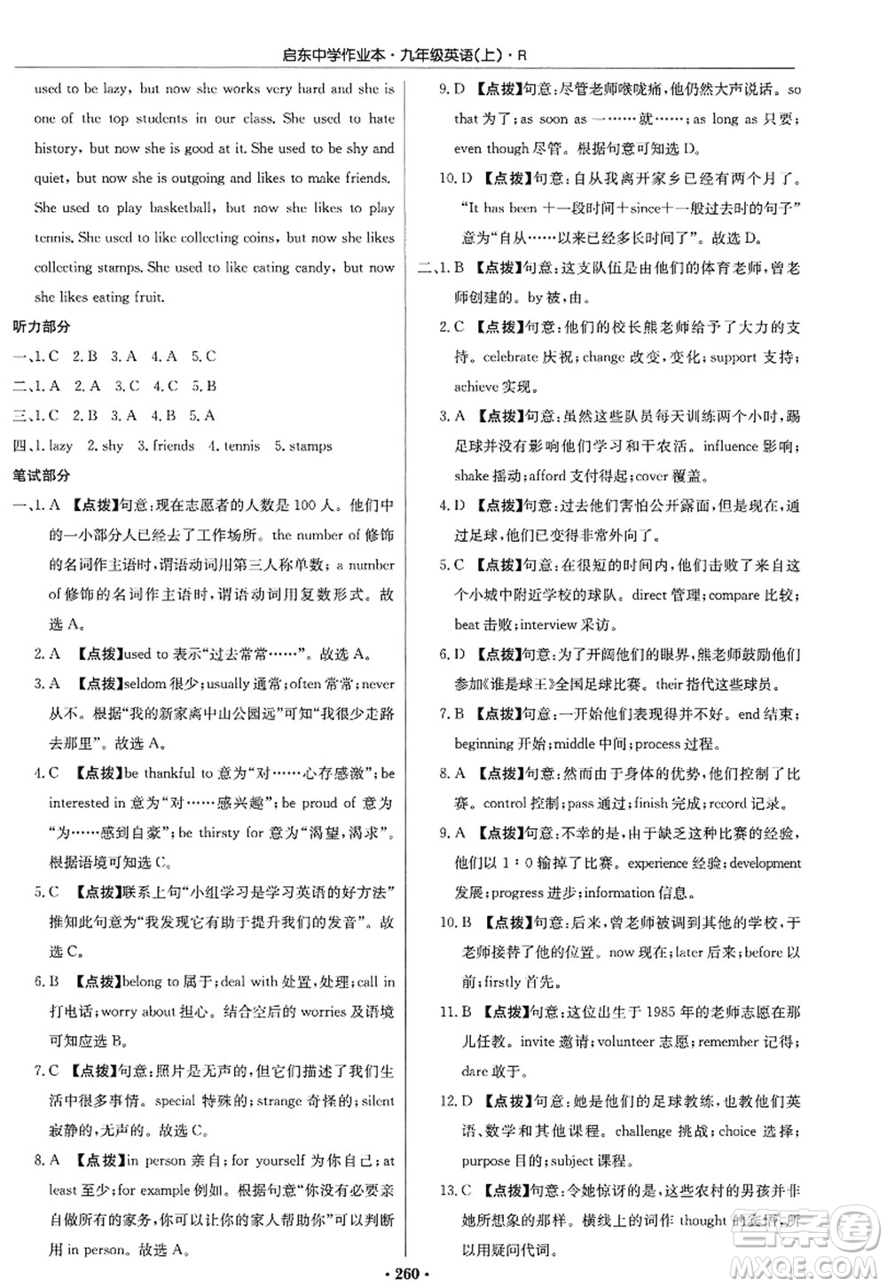 龍門書局2022啟東中學(xué)作業(yè)本九年級(jí)英語上冊R人教版答案