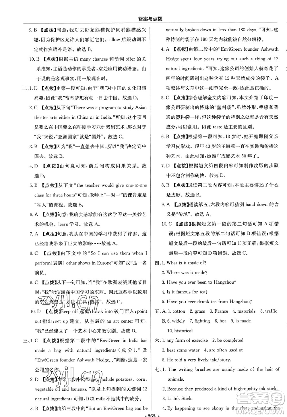 龍門書局2022啟東中學(xué)作業(yè)本九年級(jí)英語上冊R人教版答案