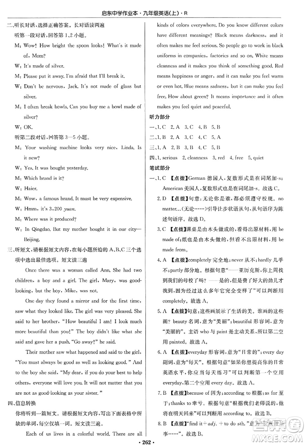 龍門書局2022啟東中學(xué)作業(yè)本九年級(jí)英語上冊R人教版答案