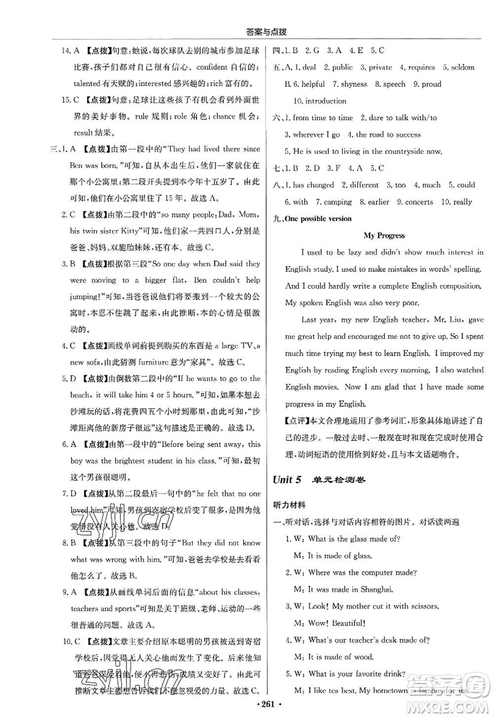 龍門書局2022啟東中學(xué)作業(yè)本九年級(jí)英語上冊R人教版答案