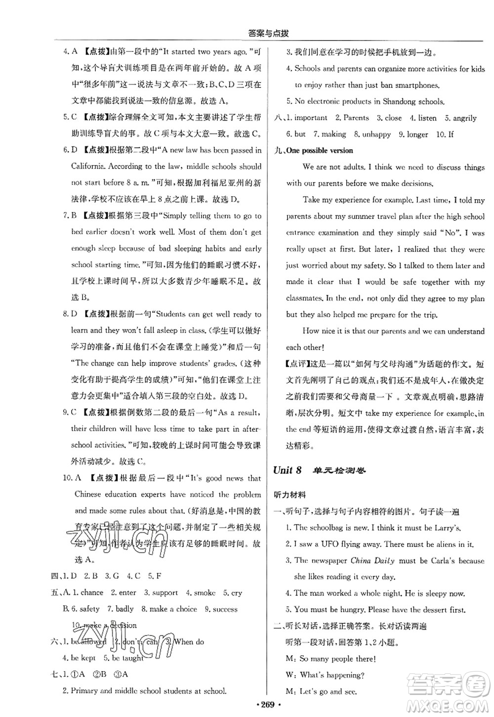 龍門書局2022啟東中學(xué)作業(yè)本九年級(jí)英語上冊R人教版答案