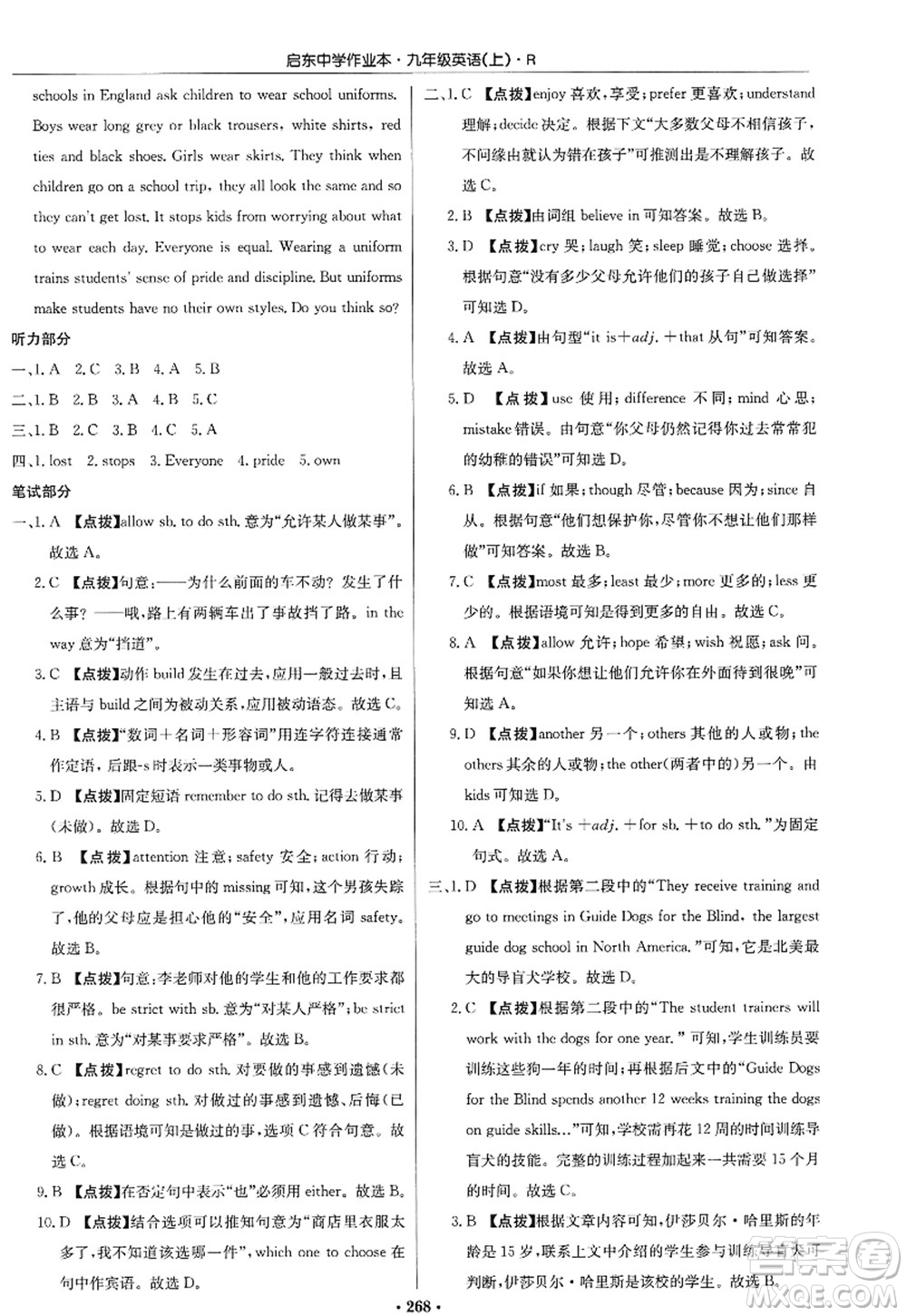 龍門書局2022啟東中學(xué)作業(yè)本九年級(jí)英語上冊R人教版答案