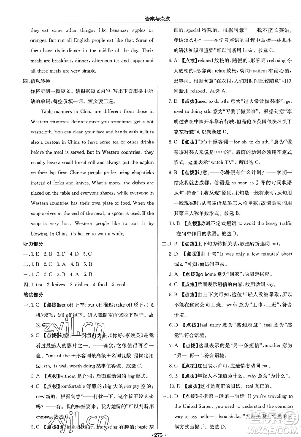 龍門書局2022啟東中學(xué)作業(yè)本九年級(jí)英語上冊R人教版答案