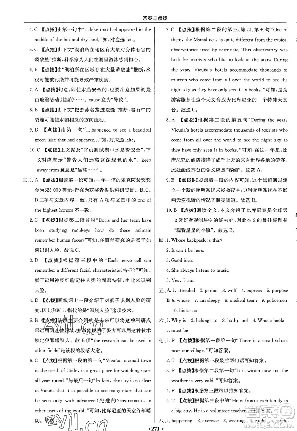 龍門書局2022啟東中學(xué)作業(yè)本九年級(jí)英語上冊R人教版答案