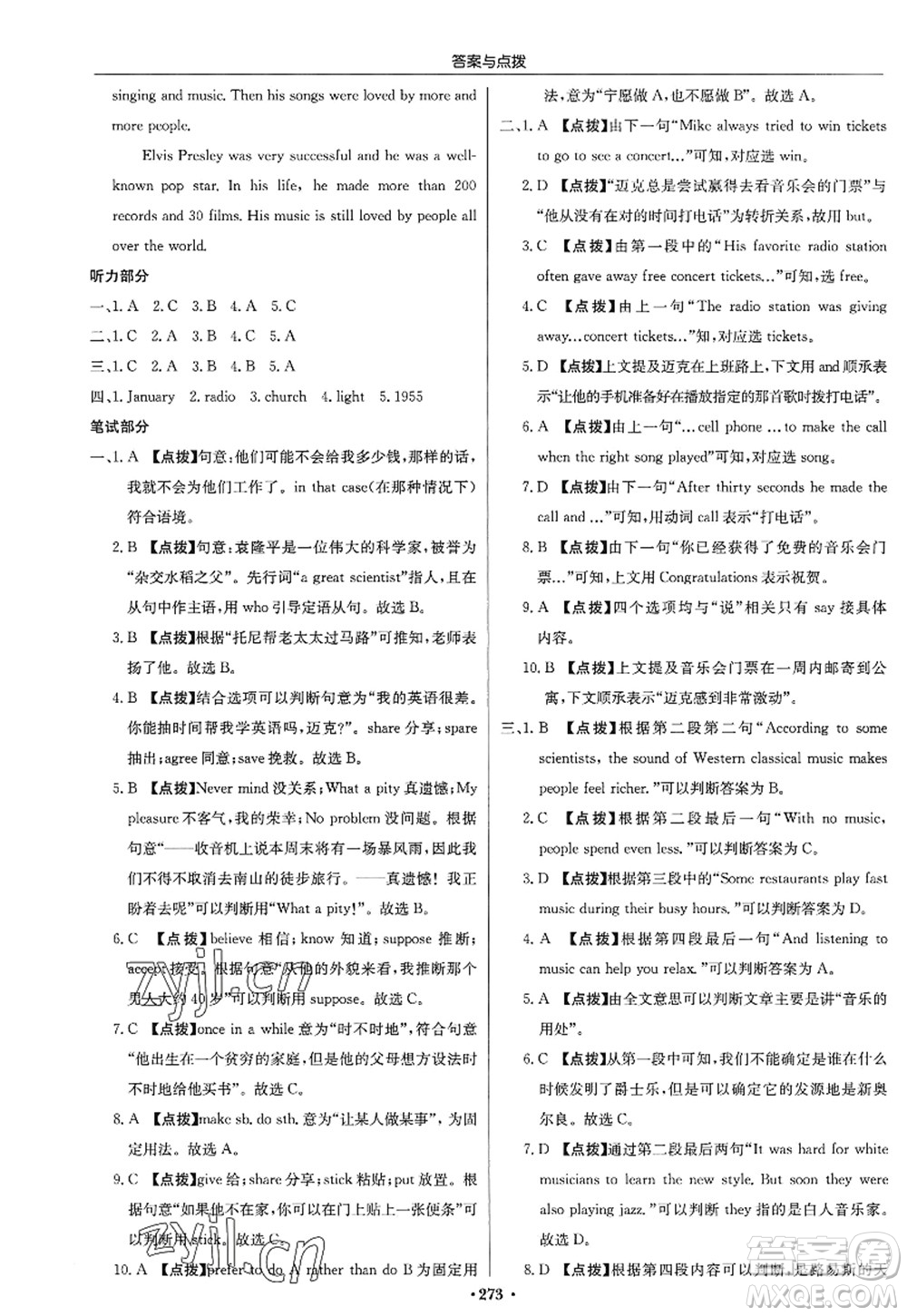 龍門書局2022啟東中學(xué)作業(yè)本九年級(jí)英語上冊R人教版答案