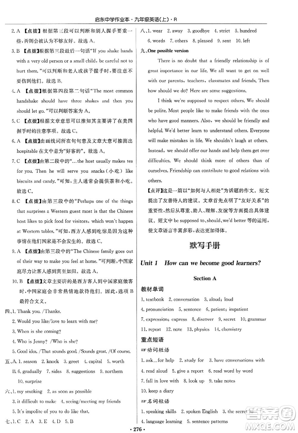 龍門書局2022啟東中學(xué)作業(yè)本九年級(jí)英語上冊R人教版答案