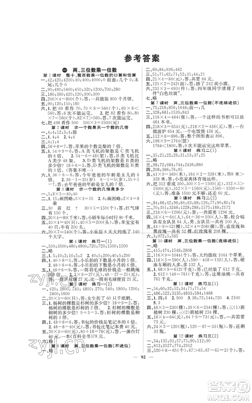 天津科學(xué)技術(shù)出版社2022智慧花朵三年級(jí)上冊(cè)數(shù)學(xué)蘇教版參考答案