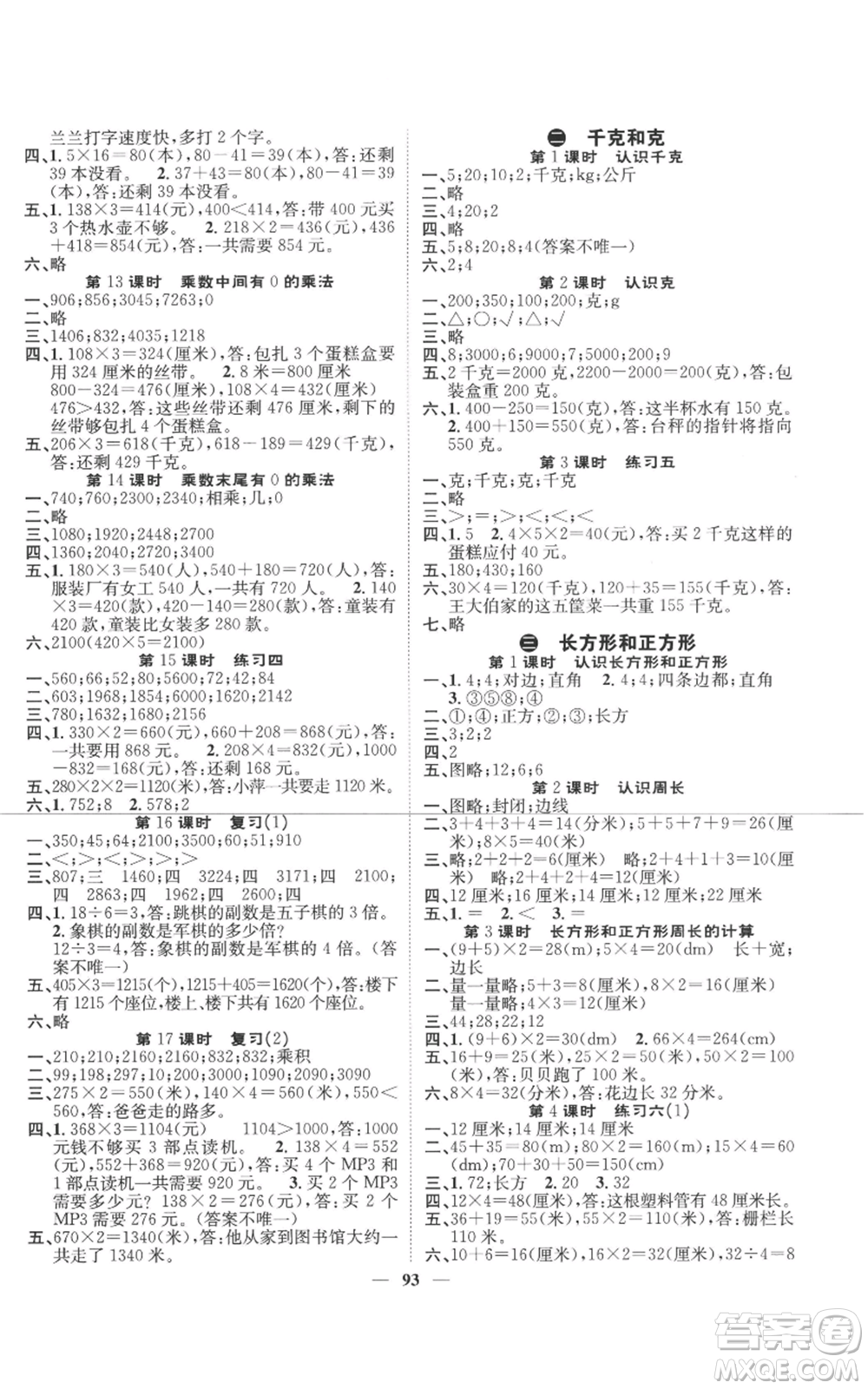 天津科學(xué)技術(shù)出版社2022智慧花朵三年級(jí)上冊(cè)數(shù)學(xué)蘇教版參考答案