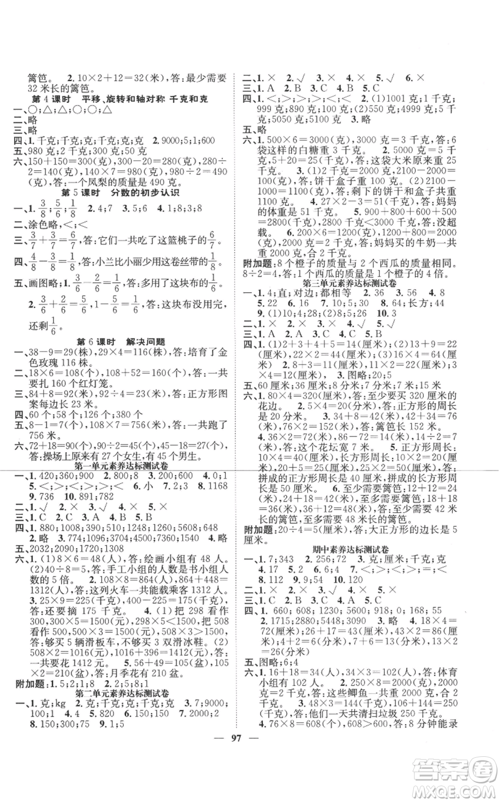 天津科學(xué)技術(shù)出版社2022智慧花朵三年級(jí)上冊(cè)數(shù)學(xué)蘇教版參考答案