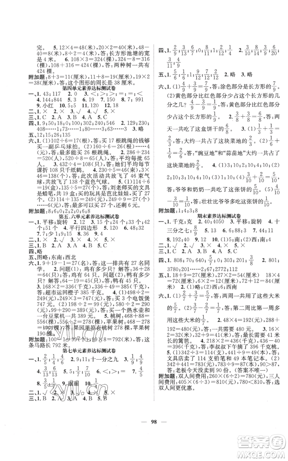 天津科學(xué)技術(shù)出版社2022智慧花朵三年級(jí)上冊(cè)數(shù)學(xué)蘇教版參考答案