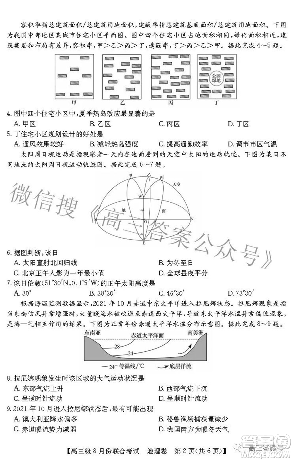 清中河中北中惠中2023屆高三級(jí)8月份聯(lián)合考試地理試題及答案