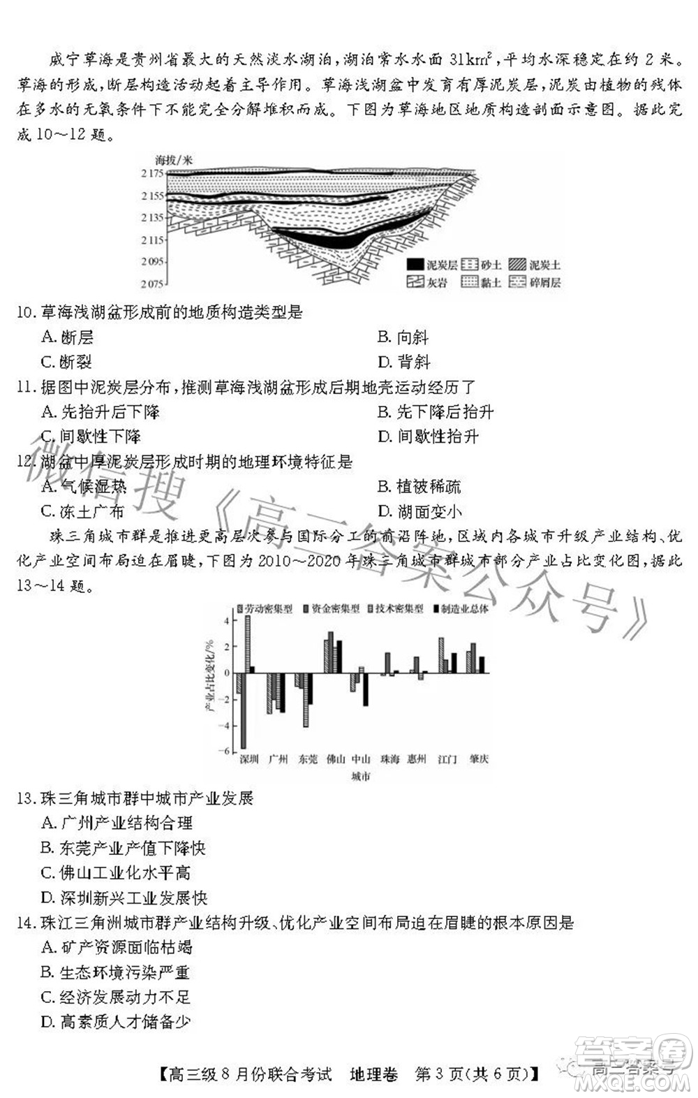 清中河中北中惠中2023屆高三級(jí)8月份聯(lián)合考試地理試題及答案