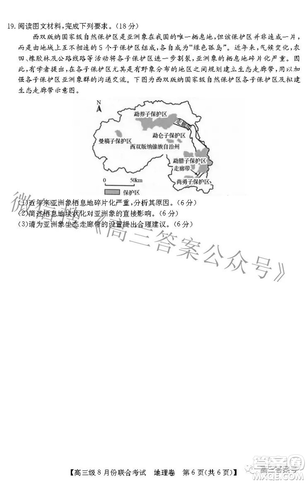 清中河中北中惠中2023屆高三級(jí)8月份聯(lián)合考試地理試題及答案