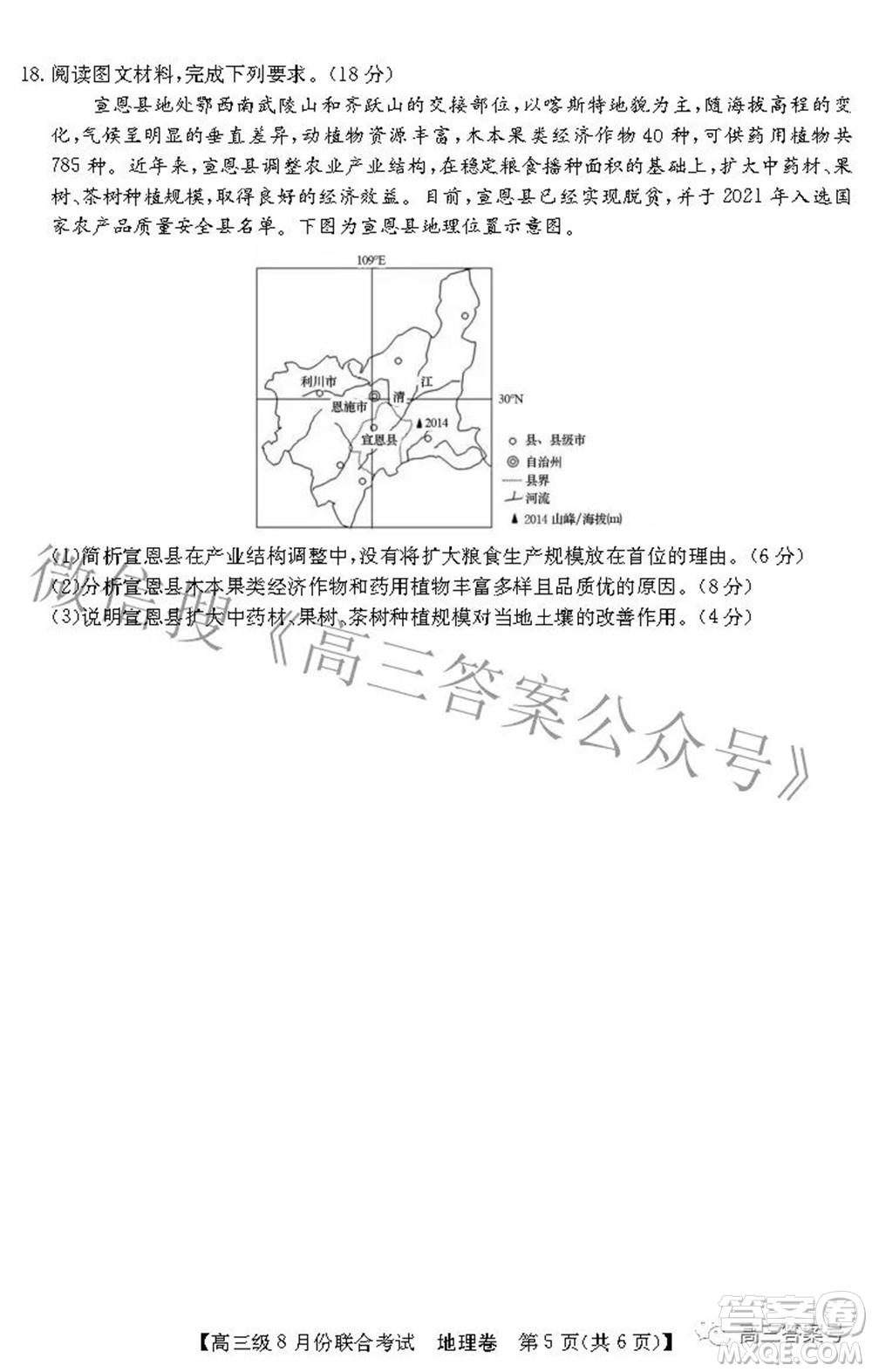 清中河中北中惠中2023屆高三級(jí)8月份聯(lián)合考試地理試題及答案