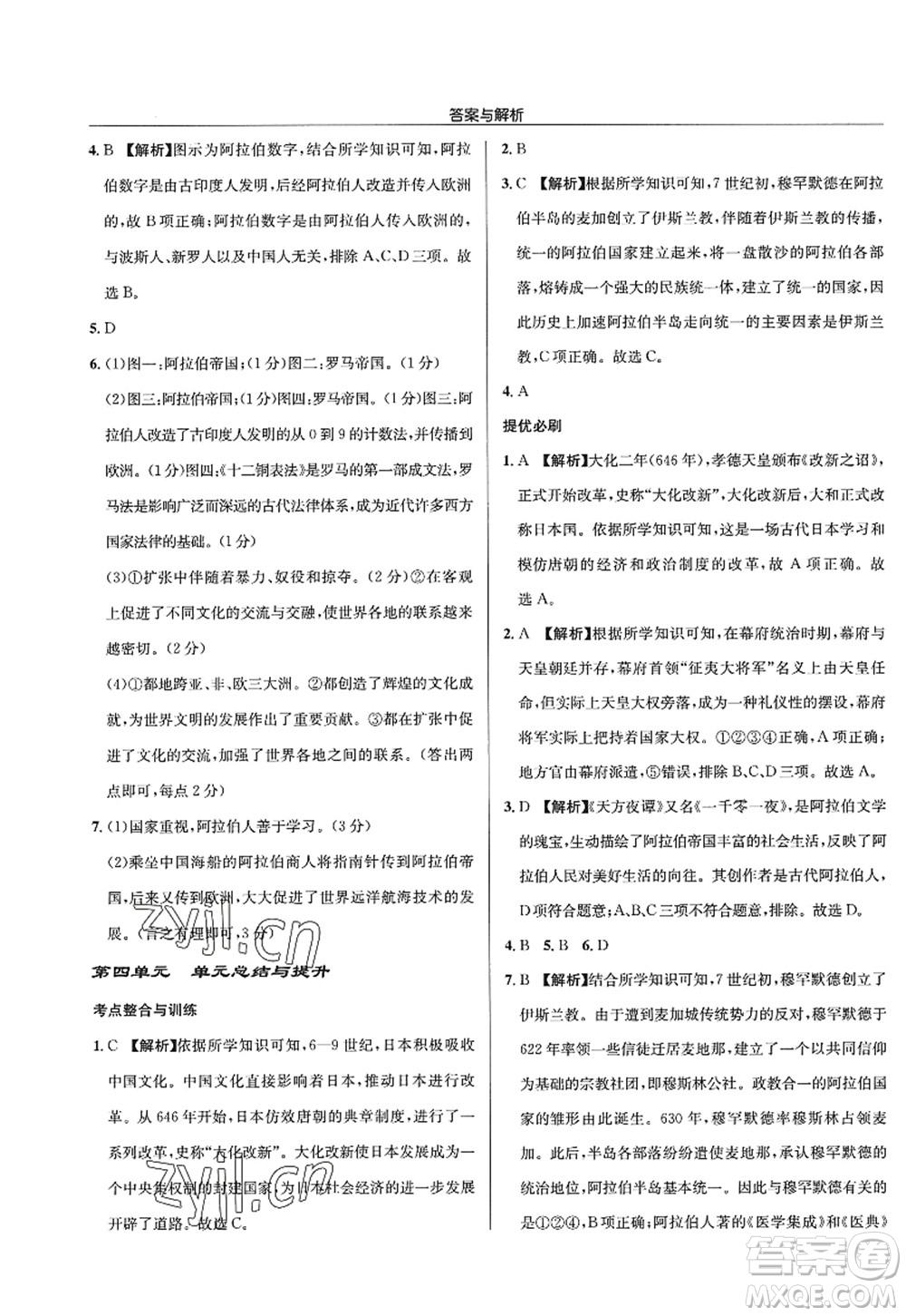 龍門書局2022啟東中學(xué)作業(yè)本九年級(jí)歷史上冊(cè)R人教版答案